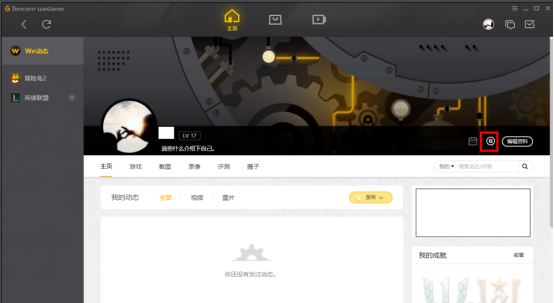 说说腾讯wegame平台的签到界面在哪。