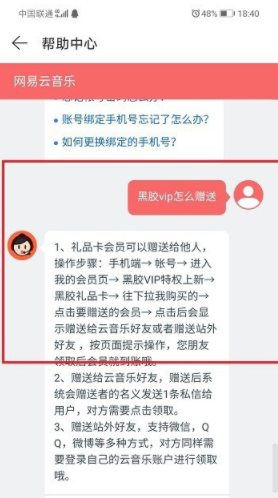 网易云音乐中赠送好友黑胶vip的详细方法