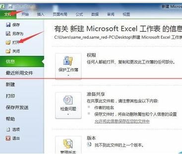 excel2007无法读取内容的解决方法