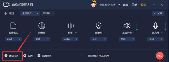 小编分享嗨格式录屏大师怎么设置定时录屏，嗨格式录屏大师设置定时录屏教程。