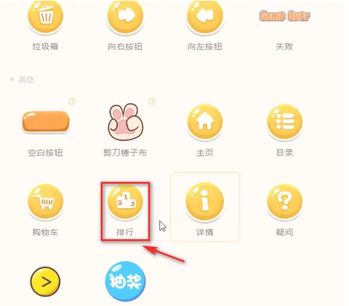 源码编辑器如何添加排行榜图标?源码编辑器添加排行榜图标的方法
