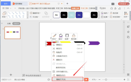 小编教你解决wps怎么制作燕尾标签，wps制作燕尾标签教程。
