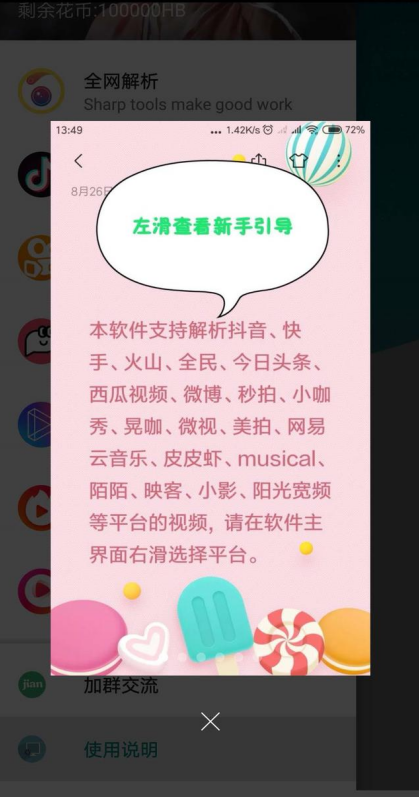 小编分享有了这款APP。