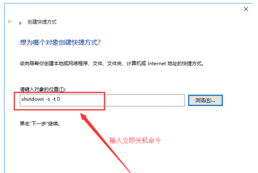 图文详解如何实现win10快捷关机，方法奉上。