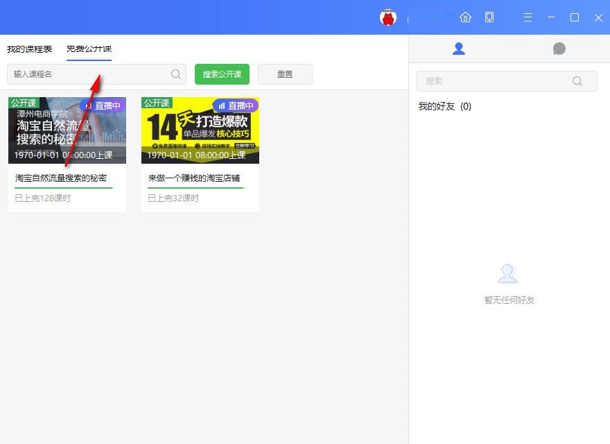 潭州课堂的使用操作方法