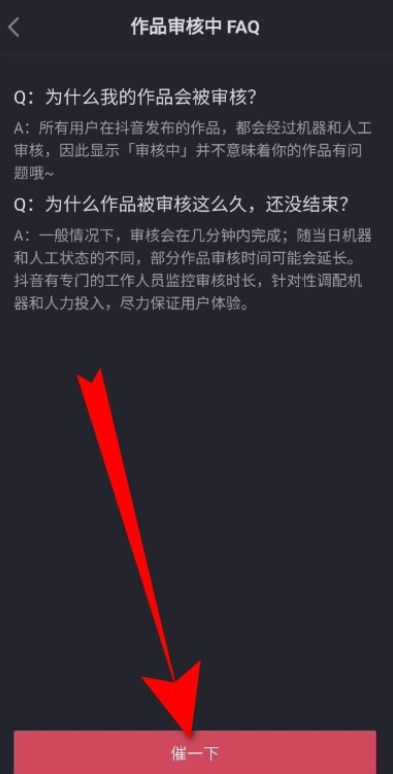 我来教你抖音视频作品一直处于审核状态，你可以催一下。
