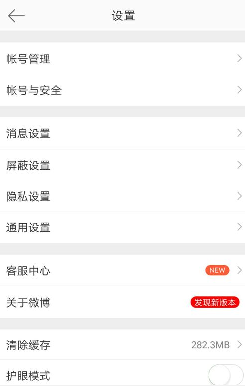 小编教你解决微博悬浮窗通知太碍眼。