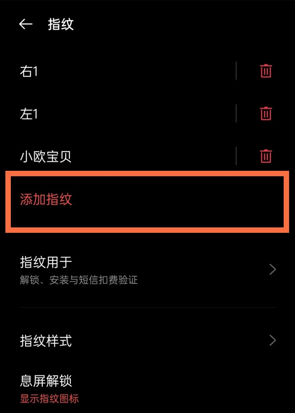 一加9pro怎么添加新指纹?一加9pro添加新指纹的教程
