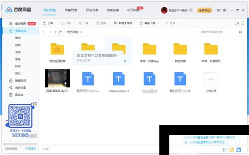 小编教你百度网盘怎么用，百度网盘使用教程。