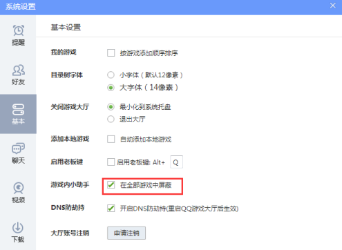 QQ游戏大厅怎么打开游戏助手?QQ游戏大厅打开游戏助手的方法