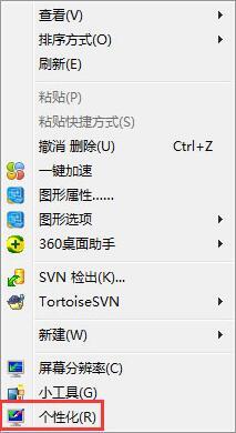 WIN7桌面没有回收站的解决步骤