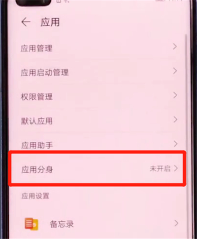 荣耀v30pro中设置应用分身的方法步骤