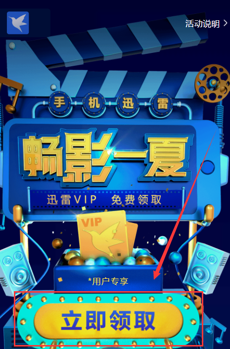 迅雷会员试用一天体验卡_迅雷会员试用一天体验卡分享(2)