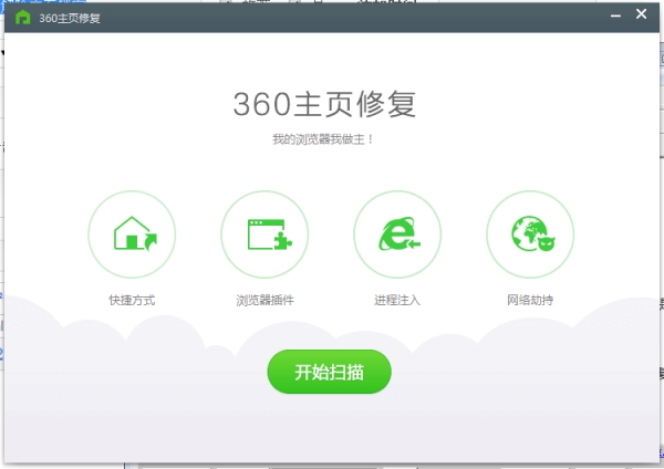 关于360安全卫士使用技巧:锁定浏览器主页。