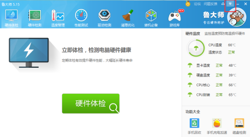鲁大师如何取消显示内存释放器?鲁大师取消显示内存释放器的方法