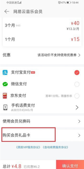 网易云音乐中赠送好友黑胶vip的详细方法