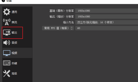 OBS Studio如何设置画质才好?OBS Studio设置好画质的方法