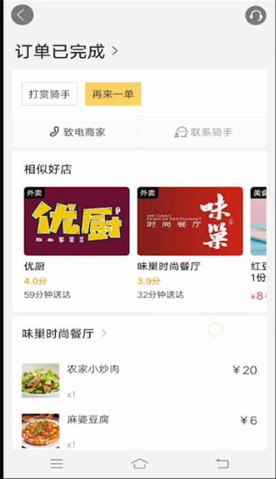 美团中拉黑骑手的操作教程