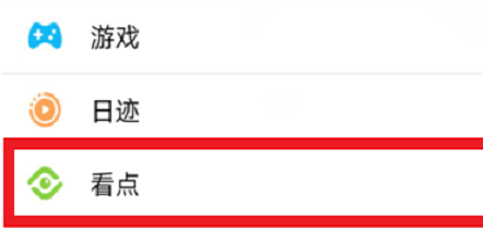 腾讯QQ怎么关闭QQ看点?腾讯QQ关闭QQ看点的方法