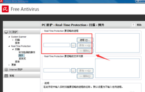 Avira AntiVir Personal设置白名单的详细操作步骤
