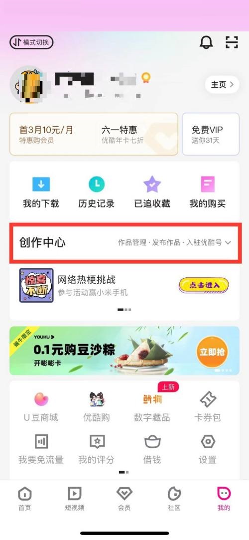 优酷怎么申请优酷号?优酷申请优酷号方法