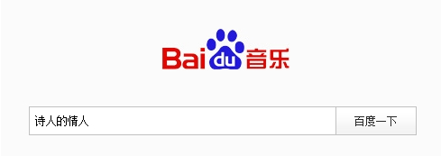 百度音乐将歌曲下载到本地的方法步骤