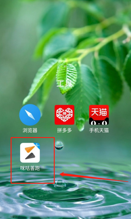 咪咕善跑怎么制定每日计划 咪咕善跑制定每日计划步骤教程