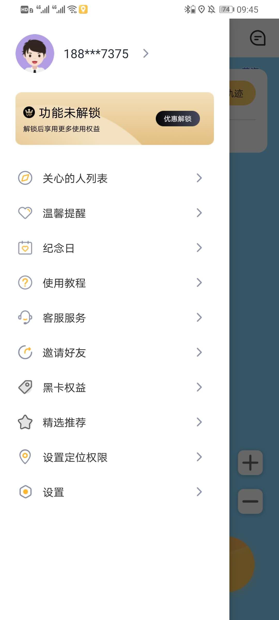 手把手为你讲解行迹定位APP怎么样，行迹定位APP是真的吗。