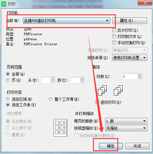 图文详解如何轻松转换Excel文件格式，一款虚拟打印机就搞定。