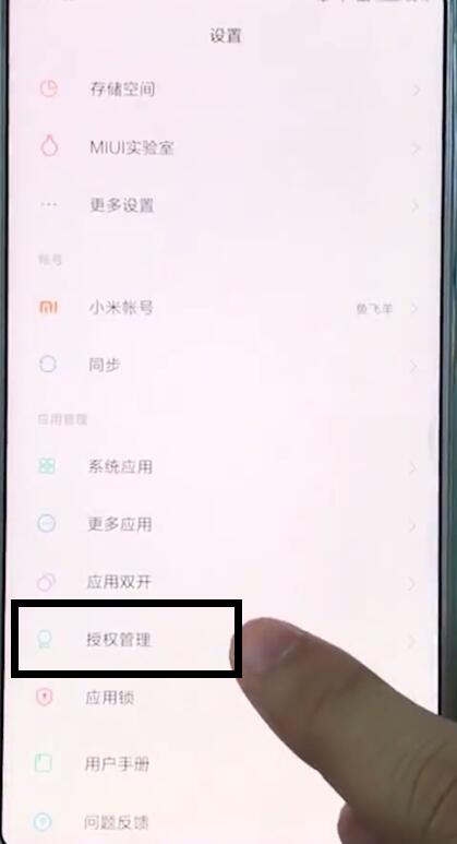 小米mix2s打开麦克风权限简单方法