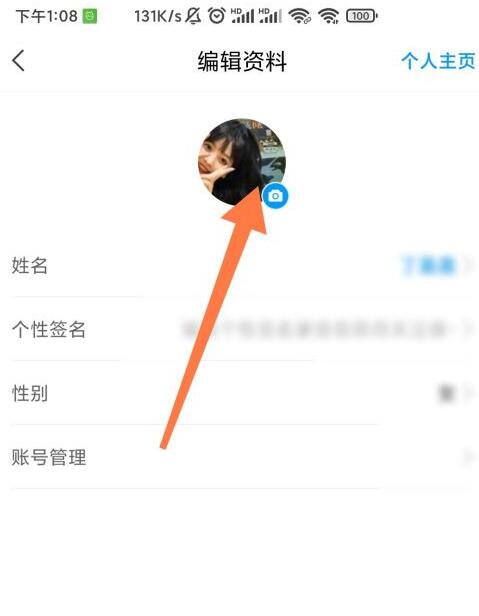 学习通怎么更换头像?学习通更换头像方法