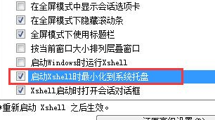 Xshell最小化到系统托盘的操作步骤