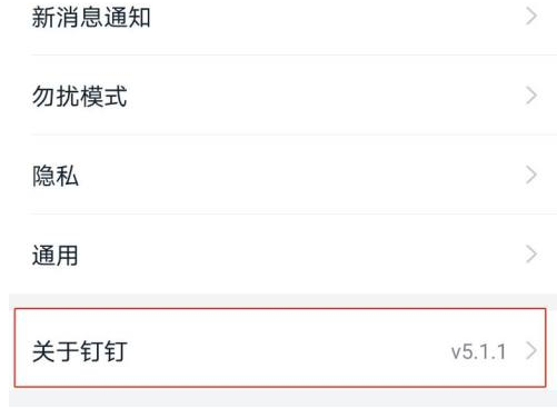 钉钉怎么下载安全白皮书？钉钉下载安全白皮书的方法