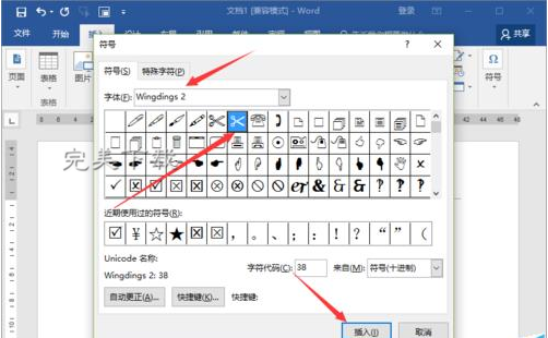 分享Word2016：手动制作剪切线。