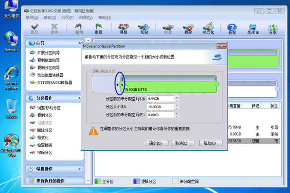 图文详解用分区助手合理分配磁盘分区大小的图文操作。
