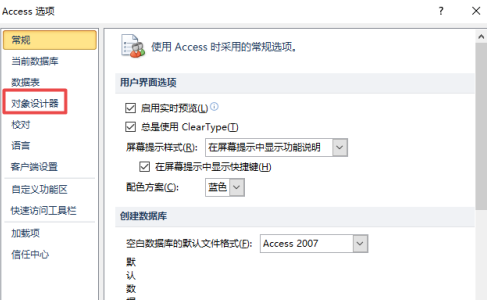access2010怎样更改错误指示器颜色?access2010更改错误指示器颜色的方法