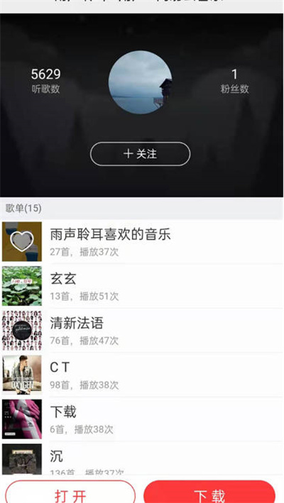 网易云音乐可以通过分享链接找到对方账号吗？网易云音乐通过分享链接找到对方账号方法