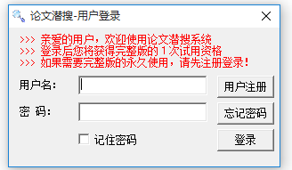 分享论文潜搜：小体积、免安装的论文查重软件。