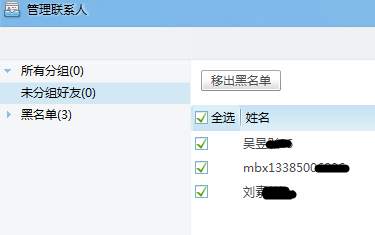 千牛工作台删除多个黑名单的具体方法