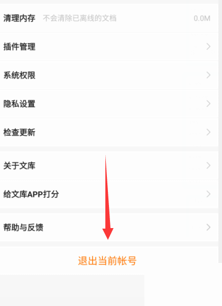 百度文库怎么切换账号?百度文库切换账号教程