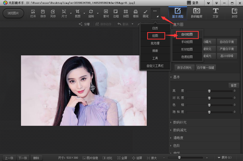 光影魔术手编辑图像的相关操作教程