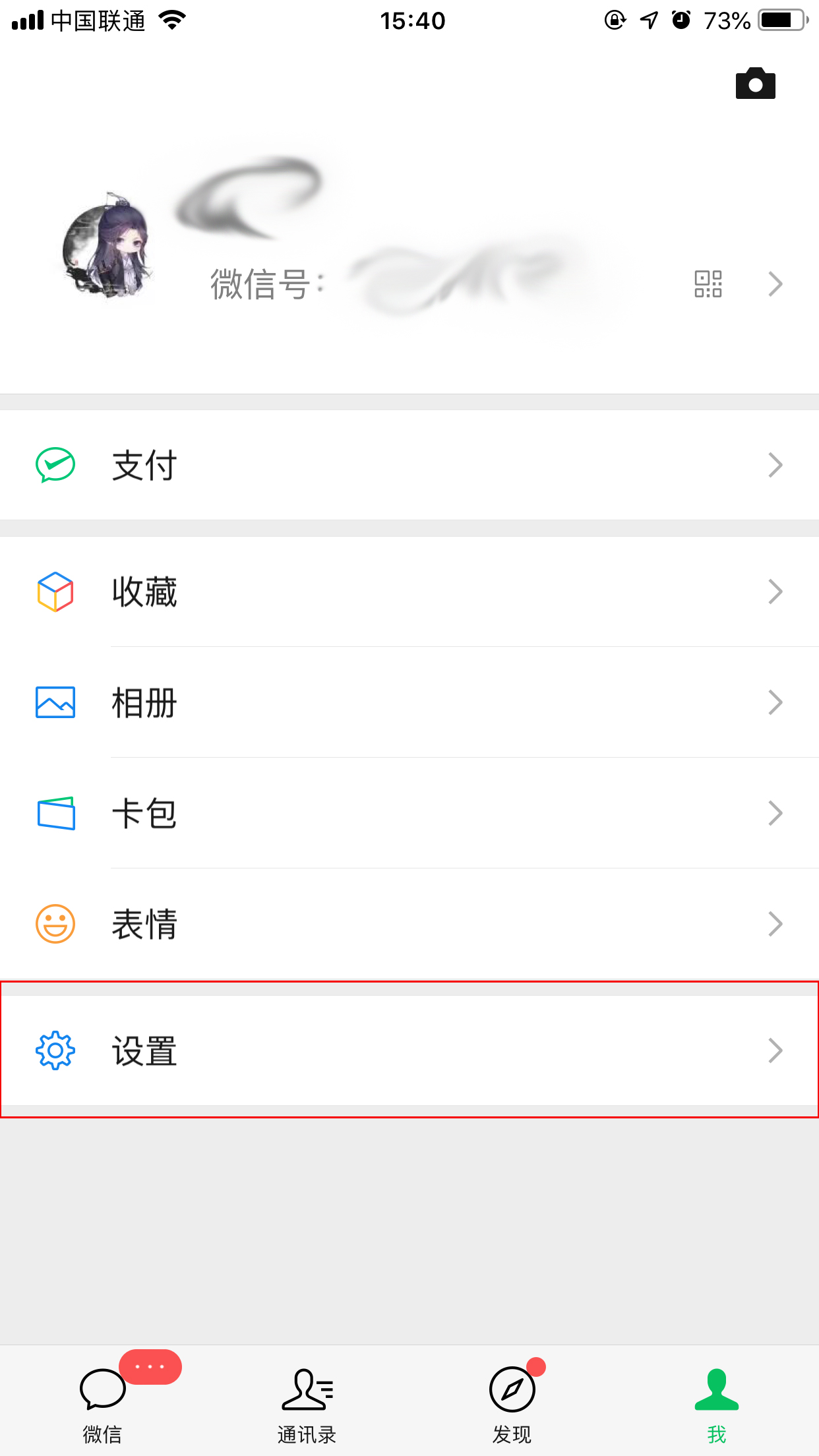 微信版本查看详细步骤