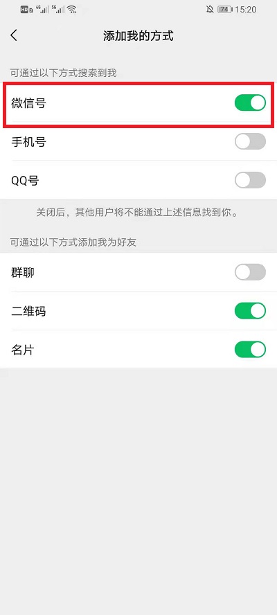 微信如何关闭微信号添加?微信关闭微信号添加的方法