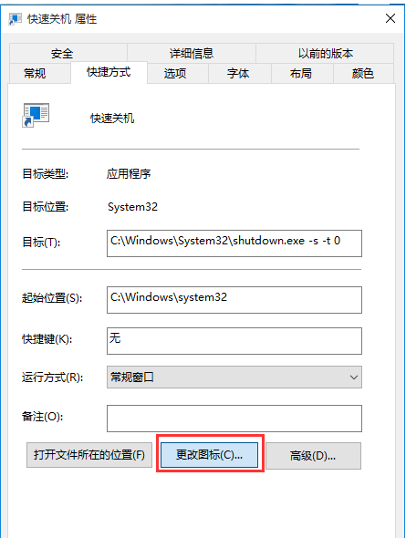 图文详解如何实现win10快捷关机，方法奉上。