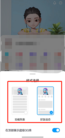QQ动态界面样式怎么设置?QQ动态界面样式设置方法