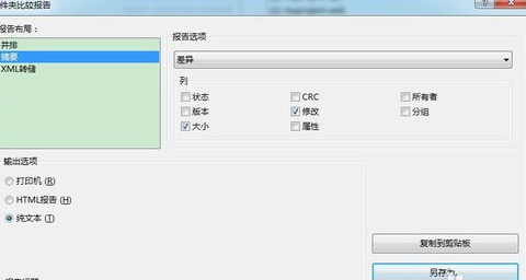 Beyond Compare生成代码对比报告的操作方法