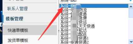 淘宝助理中编辑快递单排版的操作教程