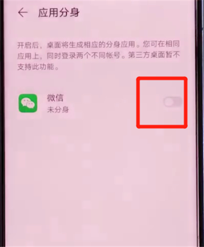 荣耀v30pro中设置应用分身的方法步骤