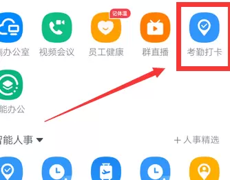 钉钉开启极速卡的详细方法