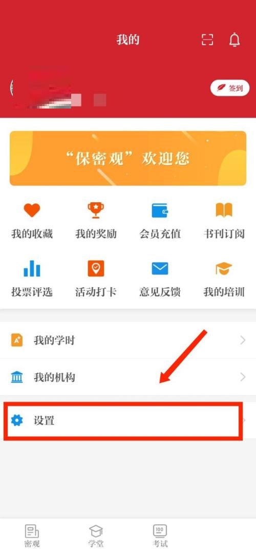 保密观怎么检查版本更新?保密观检查版本更新教程